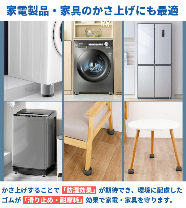楽天市場】洗濯機用防振パッド 防振ゴム 洗濯機 台 かさ上げ 4点セット 