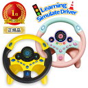 【楽天1位】シミュレーションおもちゃ おもちゃ ハンドル 吸盤 車 ハンドルおもちゃ 子供 ハンドル 男の子 女の子 ins…