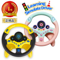 【楽天1位】シミュレーションおもちゃ おもちゃ ハンドル 吸盤 車 ハンドルおもちゃ 子供 ハンドル 男の…