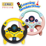 【訳アリ】おもちゃ ハンドルアウトレット品 シミュレーションおもちゃ 吸盤 模擬運転おもちゃ 車 ハンド…