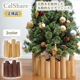 [2025最新改良版]クリスマスツリー 木製足元隠し ウッドフェンス ログフェンス スタンドカバー 丸太 天然木 パイン材 北欧 おしゃれ シンプル 高級感 かわいい ナチュラル ダークブラウン 90cm クリスマス 飾りクリスマスツリー足元カバー Xmas Tree