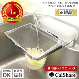 最新！ステンレス製！進化改良版　正規品　吸盤式 水切りネットホルダー 三角コーナーいらず 浮かせる 本体 三角コーナー 折り畳み 生ゴミ キッチンドレイン ネット ホルダー シンク ラック 台所 キッチン いらず シンク ゴミ 本体 正規品 水切り 吸盤