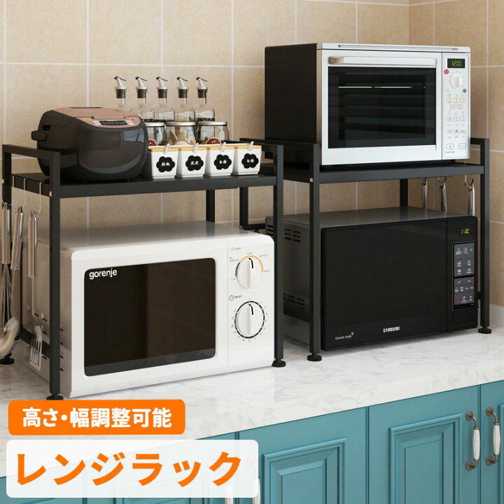 楽天市場 4380 3380 1000円off 売り尽くしセール レンジ上ラック レンジ ラック 高さ調整可 おしゃれ 幅伸縮式 キッチンラック レンジ台 トースターラック 2段式 省スペース 送料無料 国内検品 レビューでプレゼント Sasuke楽天市場店