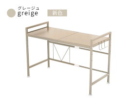 【楽天1位】【新作】レンジラック 幅40～60cm 幅伸縮 大型レンジ対応 高さ調整 新色グレージュ 【1年保証＆選べる特典付】　卓上 スリム トースターラック キッチンラック レンジ台 2段 おしゃれ 電子レンジラック レンジラック レンジ上ラック