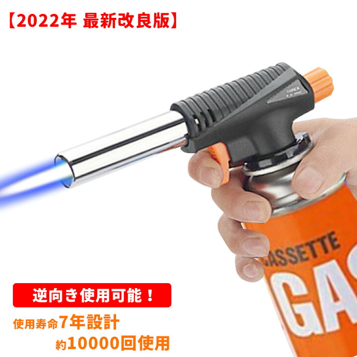 楽天市場】【2022年 最新改良版】トーチバーナー ガスバーナー 逆さ使用 アウトドア 1300℃ 炎調整可能 炙り料理 バーベキュー 炭の火起こし 凍結 解氷 釣り 溶接 料理用 炙り バーナー 料理用 BBQ アウトドア ガスボンベ 火力調節 : SASUKE楽天市場店 楽天市場】【2022年 最新改良版】トーチバーナー ガスバーナー 逆さ使用 アウトドア 1300℃ 炎調整可能 炙り料理 バーベキュー 炭の火起こし 凍結 解氷 釣り 溶接 料理用 炙り バーナー 料理用 BBQ アウトドア ガスボンベ 火力調節 : SASUKE楽天市場店
