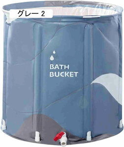 簡易風呂 折り畳み式浴槽 ポータブルバスタブ 折りたたみ バスタブ 持ち運び便利 風呂 バケッツ お風呂 浸漬式 SPA 大人 子供 バスルーム 家庭用 浴槽 コンパクト 組立簡単 (グレー 1)