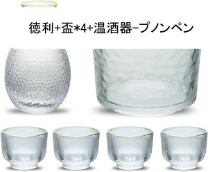 冷酒器 酒器セット ガラス徳利セット ガラス グラス 冷酒耐熱ガラス 入れ物 酒燗冷酒器 熱燗セット 冷酒器セット グラスガラス トレイ ボトル シンプル 清酒 ウォッカ サワー ウイスキー バ