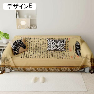 ソファーカバー マルチカバー 3人掛け 2人掛け 傷防止 ファー保護カバー 爪とぎ防止 すべり止め ひじ有り 書道 テーブルカバー マルチクロス かけるだけ カウチとも適用 水洗い インテリア