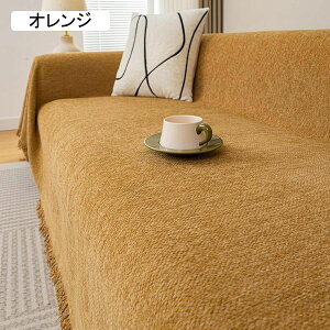 ソファーカバー ペットホーム マルチカバー 犬猫対策 ペット 爪とぎ防止 キズ防止 すべり止め 3人掛け 2人掛け 肘付き フリンジ付き テーブルカバー 毛がつきにくい 抹茶緑 180*260 かける