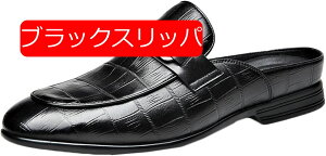 本革 ビジネススリッパ サボ かかとなし モカシン ローヒール クロコ型押し レザー ローファー スリッポン メンズ ドライビング シンプル ファッション 履きやすい 通勤 歩きやすい 日常 学