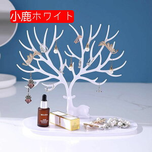 アクセサリー掛け イヤリングホルダー 23.5*12*28cm レディース 見せる収納 省スペース 大容量 鍵置き 玄関 スタンド 鍵スタンド ツリー キーフック ジュエリートレイ 腕時計収納 コイン