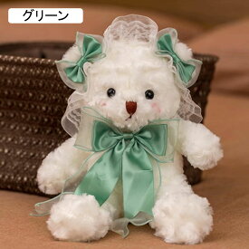 ぬいぐるみ クマ ロリータ風 ベア 軽量 レディース もこもこ 可愛い 熊 インテリア 蝶結び 柔らかい 癒し系 お姫様 超キュート ガールズ ロリィタ ゴスロリ リボン 結婚祝い バレンタインデー