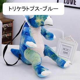 恐竜ぬいぐるみバック リュック ザウルス ティラノザウルス トリケラトプス ユニコーン ぬいぐるみ キャラクター ユニーク 面白い 旅行 散歩 レジャー キッズ ジュニア 子供 3Dプリント 多機能