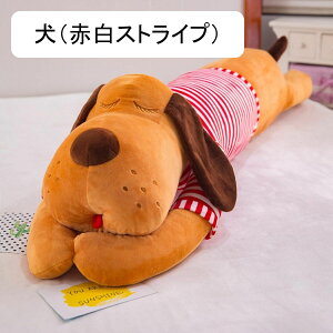 犬 だきまくら 巨大 特大 70cm ワンちゃん ドッグ ぬいぐるみ 縫いぐるみ 眠る姿 昼寝クッション 特大 お誕生日プレゼント ロング アニマル すやすや寝る もこもこ かわいい 癒し ブライダル