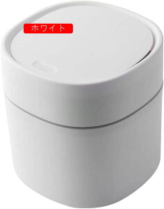 ゴミ箱 ふた付き おしゃれ 小さい ワンプッシュで開閉 卓上ゴミ箱 ミニダストボックス 卓上用 リビング オフィス インテリア 2L ホワイト