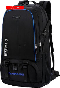 登山リュック 80L 登山バッグ 大容量 ザック 防水 バックパック リュックサック 通気 超軽量 収納性 多機能 男女兼用 旅行 防災 キャンプ ハイキング アウトドア
