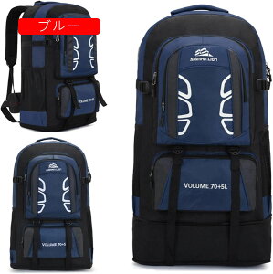 登山リュック 75L 登山バッグ 大容量 ザック 防水 バックパック リュックサック 通気性 超軽量 収納性 多機能 男女兼用 旅行 防災 キャンプ ハイキング アウトドア