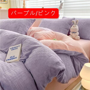 布団カバー 冬用 3点セット あったか シングル 掛け布団カバー フランネル 敷き布団カバー 防寒対策 シーツ 枕カバー ベッドシーツ マイクロファイバー 蓄熱機能 ふわふわ 防ダニ 防臭加工