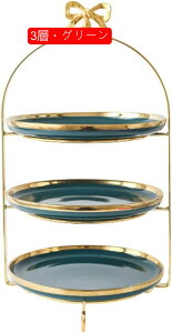 ケーキスタンド デザートスタンド ケーキ陳列台 ステンレス 2段 3段 欧風 収納ラック ウェディングプレート 食器 お菓子 宴会テーブル アフタヌーンティー パーティー用 誕生日 プラッター