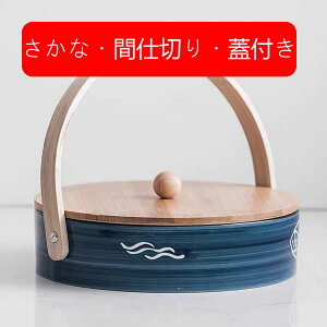 フルーツバスケット 果物収納かご フルーツボウル セラミック 和風 間仕切り・蓋付きかご 果物収納プレート 二層 3層 卓上用品 キッチン用品 インテリア フルーツ/果物/小物 長持ち 野菜棚