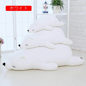 シロクマ 抱き枕 プレミアム ねむねむ くま とろけるような肌触り クマ 柔らかい ぬいぐるみ だきまくら クッション すやすや寝る 熊 ブラウン 50-110cm