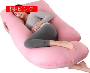 マタニティ U型 妊婦 妊娠 授乳クッション 抱きまくら 綿 通気性 低反発 等身大 U型全身枕 肘置き 足置き 腹部をサポート 横向き 寝返り防止 快眠グッズ ストレス解消 うつぶせ枕 背もたれク