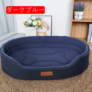 ペットベッド 大型犬用 犬用ベッド ペットクッション ペットソファー 滑りにくい裏生地 両用 お手入れ簡単 耐噛み 四季通用 暖かい 猫用ベッド 犬のハウス お洒落 かわいい 耐久性 快適 休