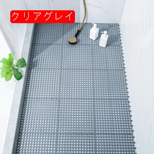 ジョイントバスマット TPE素材 ジョイント ジョイントマット お風呂マット 浴室内マット 浴槽 キッチンマット 汚れ落とし 清潔ラクラク 風呂用すのこ 滑り止め 10枚組 30X30cm 転倒防止