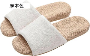 リネンスリッパ 綿麻 ルームスリッパ ミニマリズム 和風 室内履き替え 男女兼用 蒸れにくい さらっと 静音軽量 カジュアル 履きやすい 前開き 無地 夏用 室内用 旅行 介護 寝室