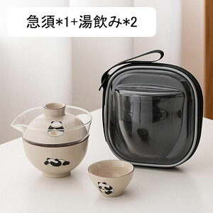 茶器セット 携帯急須 旅行ティーセット パンダ柄 湯呑み 陶磁 蓋つき ポータブル コンパクト 携帯用茶具 持ち運び便利 日式 和風 中国茶 台湾茶 登山 茶道 お出かけ用 贈り物にも 旅行用 自