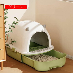 猫トイレ 猫用トイレ本体 ドームタイプ 大型 大容量 引き出し式 掃除簡単 コンパクト 砂飛び散り防止 ワイド 抗菌防臭 お手入れ簡単 キャット用トイレ 猫砂ボックス ニャンとも清潔トイレ