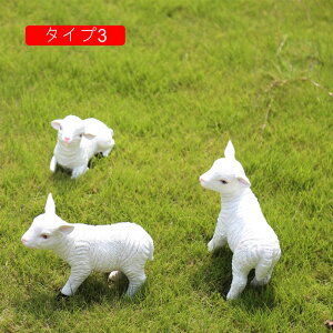 ガーデニング雑貨 アンティーク調 本物そっくり ひつじ ガーデンオーナメント ミニサイズ レトロ ガーデン 羊のオブジェ F シップ オーナメント ガーデニング 雑貨 置物 庭 ゼントルームの