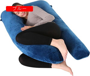抱き枕 U型 妊婦 妊娠 タニティー クッション U字型 高反発 通気性 抱き枕 授乳枕 肘置き 足置き 腹部をサポート 横向き寝 大きい枕 寝返り うつぶせ枕 添い寝枕 安眠グッズ 疲れ解消 多機能