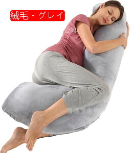 マタニティ J型 妊娠 授乳枕 だきまくら 高反発 大きい J字型抱き枕 キャンディー型 肘置き 絨毛 足置き 腹部をサポート 横向き寝 妊婦 寝返り 安眠 疲れ解消 ボディピロー 添い寝枕 多機能枕