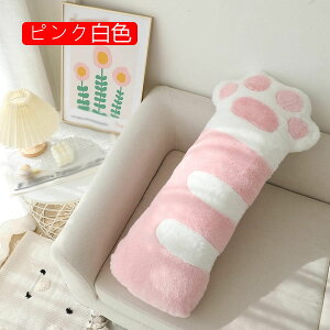 ロングクッション 肉球型 ねこ 抱き枕 気持ちいい 背もたれクッション 等身大 肘置き 足置き 体圧分散 女の子 妊婦 添い寝枕 安眠枕 多機能 円筒枕 サロン ソファ 座席用 カバー取り外しでき