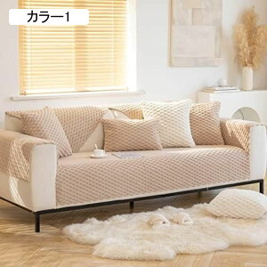 無地 ソファーカバー カラー ベッドカバー 暖かい リーフ 1人-4人掛け ふわふわ 大判 絨毯 もこもこ 犬猫用シート すべり止め 70*120 肘あり 防塵 北欧 家 速乾性 引越し ソファー保護