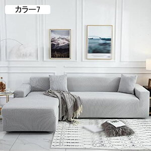 無地 ソファーカバー 高弾力 ストレッチ 3人掛け 2人掛け 肘あり コーナーソファカバー 一体型 北欧風 おしゃれ マルチカバー 多機能 四季兼用 滑り止め 機能 防塵用 超便利カバー 一体型ソ
