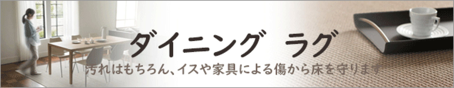 ダイニング
