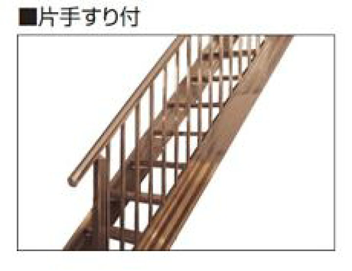 楽天市場 アルミ階段 直線階段 たて格子 片手摺 外階段 2世帯住宅 アパート 集合住宅 三協アルミ リフォーム エコ雑貨 satani 楽天市場 アルミ階段 直線階段 たて格子 片手摺 外階段 2世帯住宅 アパート 集合住宅 三協アルミ リフォーム エコ雑貨 satani