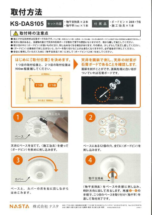 楽天市場 室内物干し 天井吊り下げ 物干竿1m付 Ks Das105 石膏ボード天井対応 キョーワ ナスタ Nasta 室内物干し 吊り下げ ピンを刺すだけ 室内干し 部屋干し マスク洗濯 子供服 下着 ランジェリー 洗濯 下地不要 物干し竿 室内 リフォーム エコ雑貨 ｓａｔａｎｉ