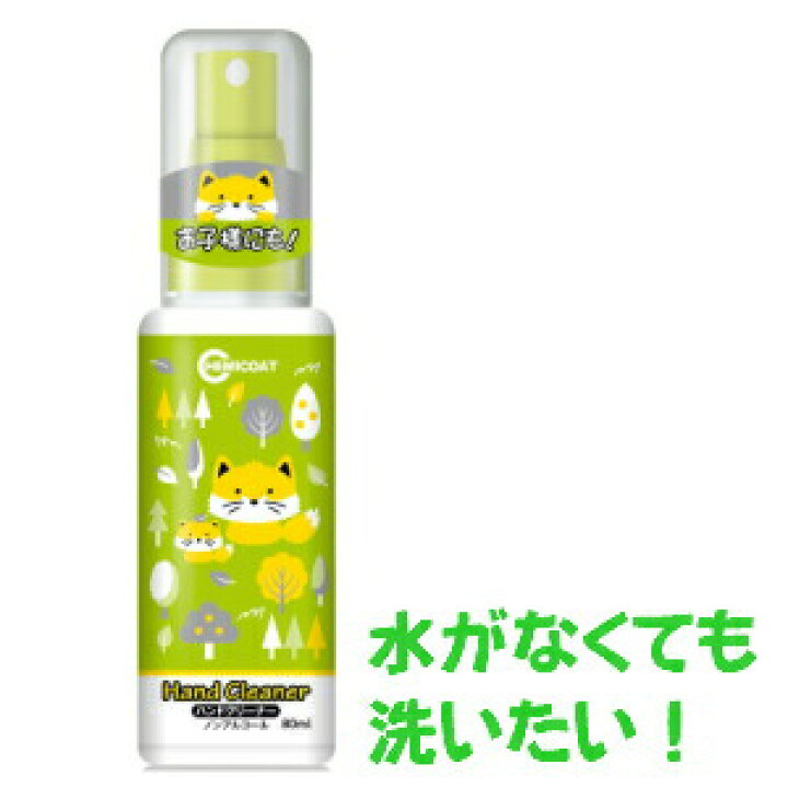 楽天市場 超電水 クリーンシュ シュ ノンアルコール ハンドクリーナー 子供 手洗い 水のいらない 水がいらない 水不要 ハンドソープ ケミコート 赤ちゃん 電解アルカリイオン水 携帯 80ml 除菌 日本製 クリーンシュシュ 超電水クリーンシュシュ 母の日 ポスト投函可能