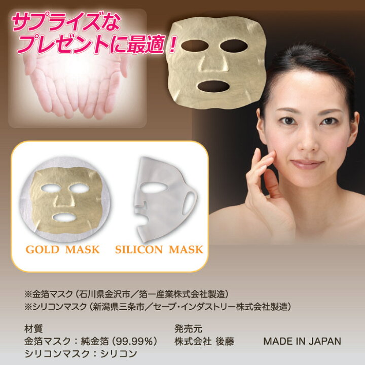楽天市場】24K エステゴールドフェイス 純金マスクとシリコンマスクの 