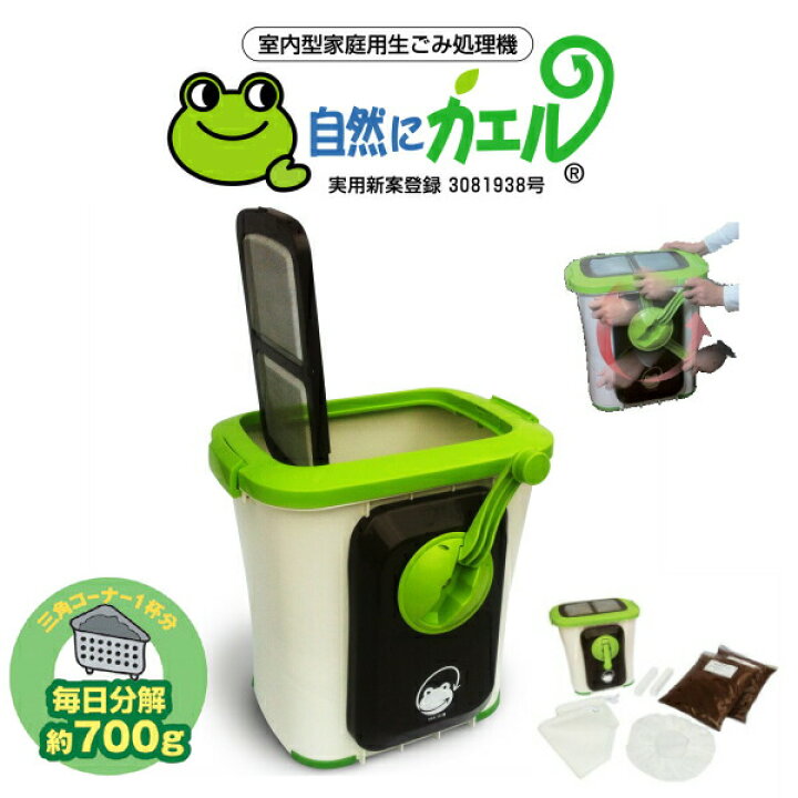 楽天市場】生ごみ処理機 家庭用 バイオ式 生ゴミ処理機 自然にカエル S 