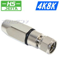 ★メール便OK★HSマーク4K8K対応5C用防水用F型コネクター SSN-WP5H