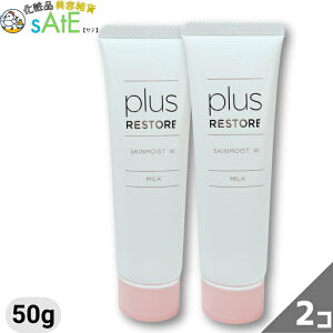 plusRESTORE �X�L�����C�X�gW 50g �ێ����t �q���� ��h�� ���ێ� �x�^���Ȃ� �v���X���X�g�A ���K�i 2�Z�b�g