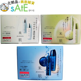 米肌 マイハダ ふっくらハリツヤ 弾むようなハリ つやめく美肌 肌潤美白 トライアルセット 発酵 美白 化粧品 透明感 スキンケア 旅行 トラベル 14日 二週間 お試し
