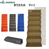 ロック式D型カラビナ付【MORIBUS】厚18mm (4色)折りたたみレジャーマット 185x56cm 裏面はアルミ加工で防…