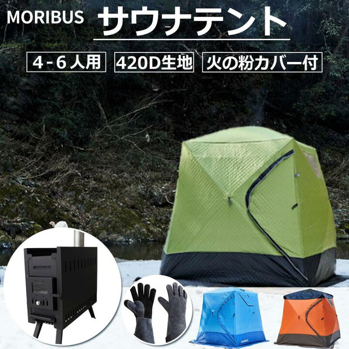 楽天市場】薪ストーブ+耐熱グローブ+サウナテント 6人まで入れる【超 