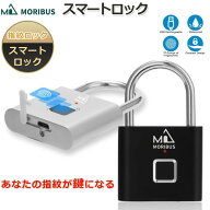 【MORIBUS】日本語説明書付 スマートロック 南京錠 指紋センサー 指紋認証 スマートキー タッチロック ワ…