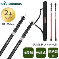 MORIBUS テントポール アルミ製テントポール タープポール 2本セット 伸縮式 スライド式 直径 30mm 高さ8…